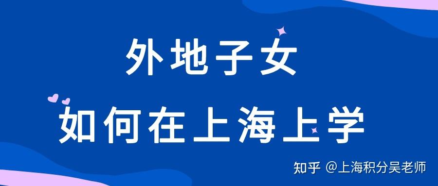 在上海男方有社保居住证，女方没有且子女在女方户口本上，且子女能不能在上海上小学！？