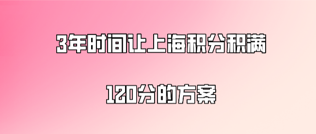 上海居住证积分办理问题一：想要办理上海居住证积分，最关键的条件是什么？