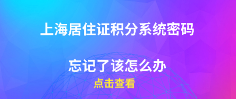 上海居住证积分办理问题一：我的居住证积分到期了，能直接让单位人事去人才服务中心办理续签吗？