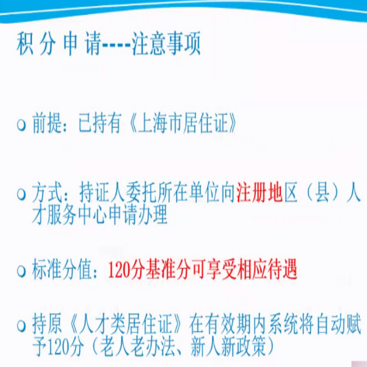 上海积分中考政策2022 快速居住证积分通知办理