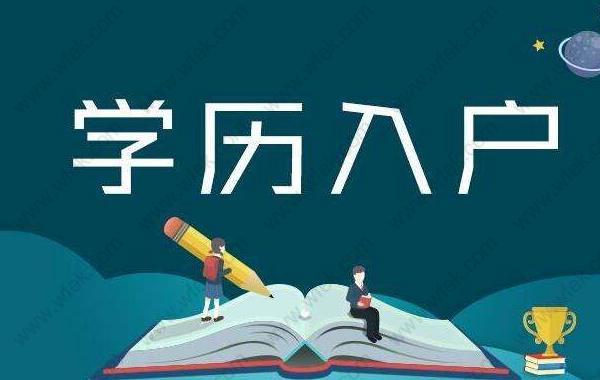 申请上海积分&居转户,官方如何核实学历学位证书真伪?