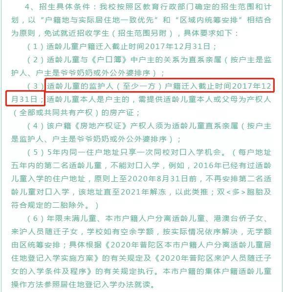 2020年上海幼升小16区“人户一致”深度解析！规避统筹风险！