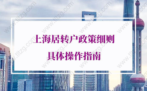 2021年上海居转户细则的问题2：最低社保基数交了前4年，能不能申请上海居转户？