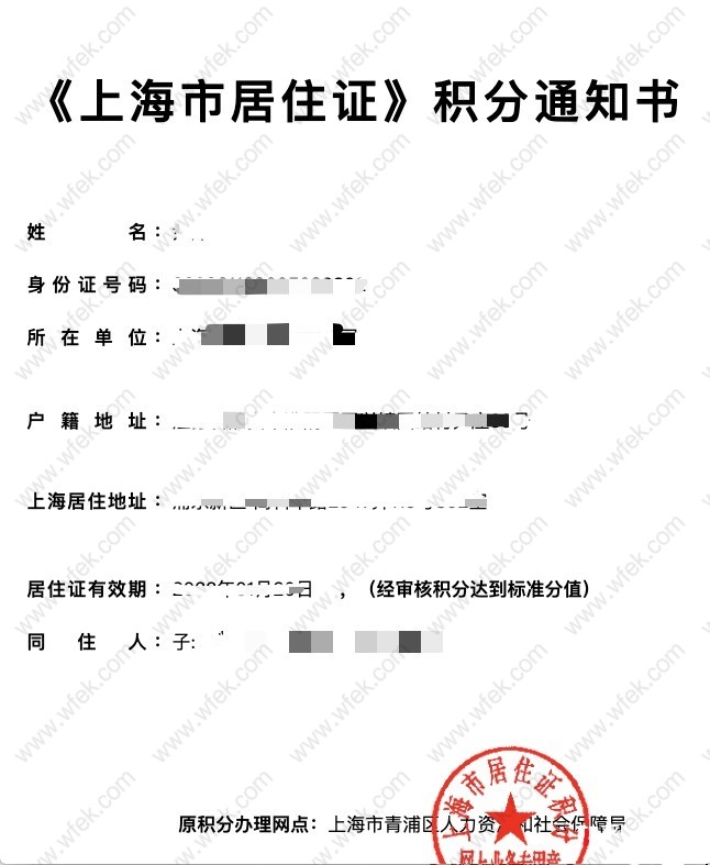 上海居住证积分办理细则：积分申请流程分享（2021版）