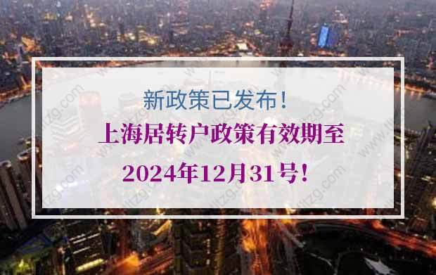 上海居转户的问题1：在我户口迁入办理完毕后，新生儿是否可以持该出生证明直接在我新的户口所在地落户？