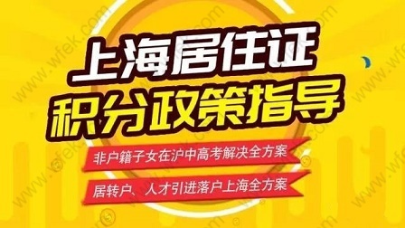 2019如何查询上海居住证积分？