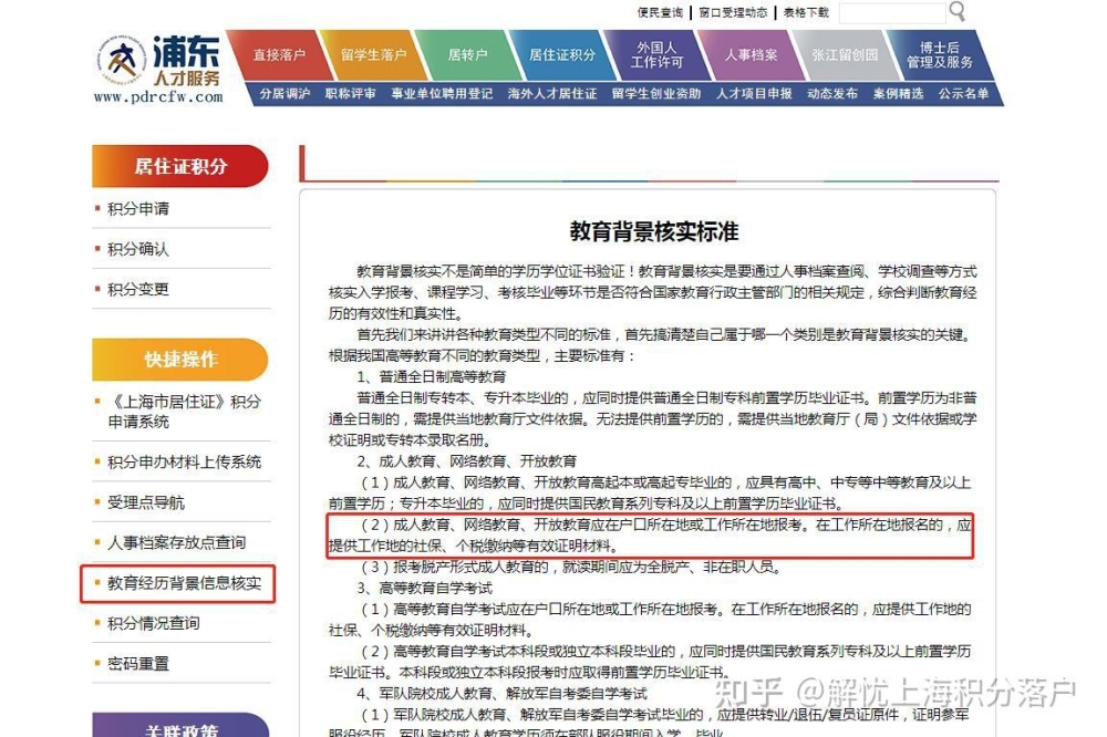 申请积分与居转户时上海只认学历不认中级职称吗？