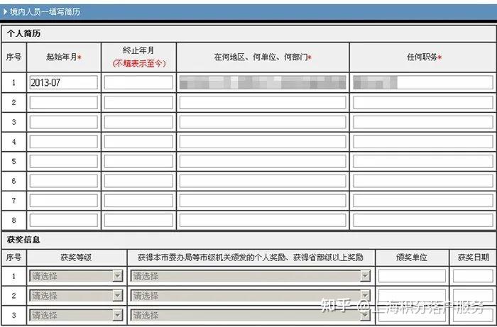 上海居住证积分申请表该如何填写？填错会影响审核进度！