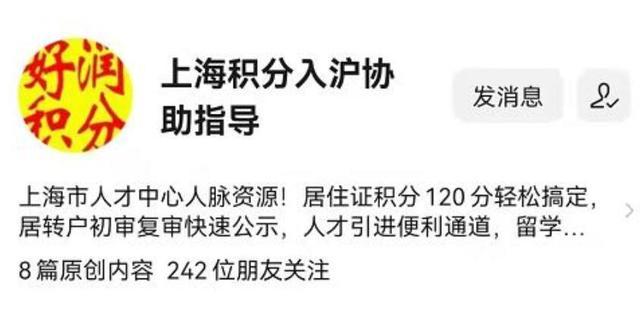 2022上海落户一网通办流程 居转户申请信息怎样填