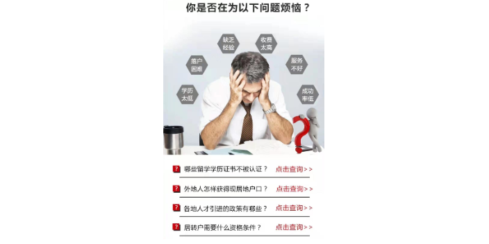 徐汇区代理居转户条件