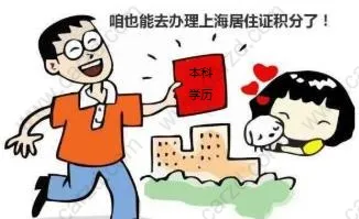 哪些学历能申请上海居住证积分？本科学历可积多少分？