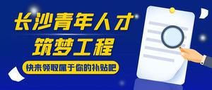 人才补贴：本科毕业就有1万2！最高可领20万！