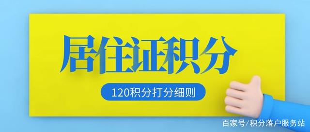 必看：2021上海居住证积分打分细则最新公布