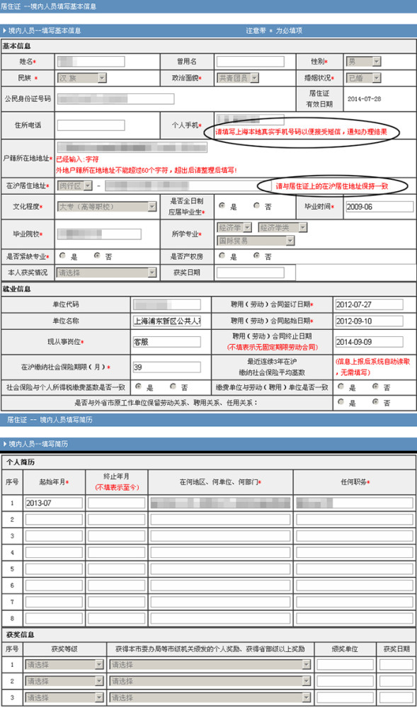 最新上海市居住证积分申请表下载 上海居住证120分积分申请表怎么填写