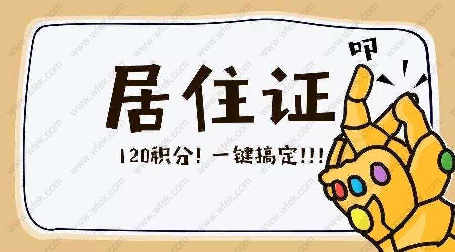 【攻略】2019上海最新“社保加分”，居住证积分轻松办！