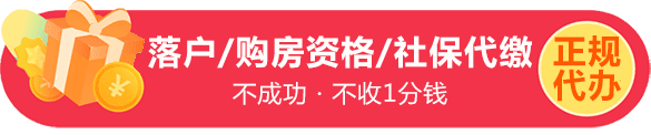 成人专科落户：落户上海的条件