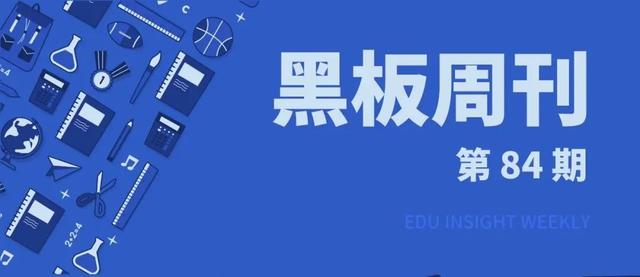 「黑板周刊」教育部招收中西部农村免费本科医学生6822人