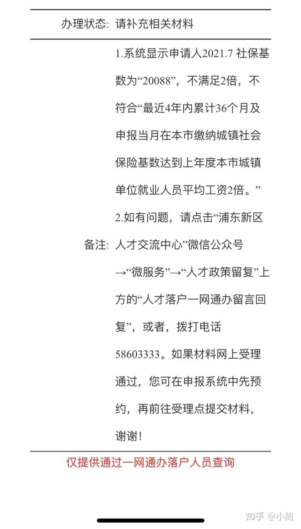 魔都居转户调整基数以后不够了怎么办？