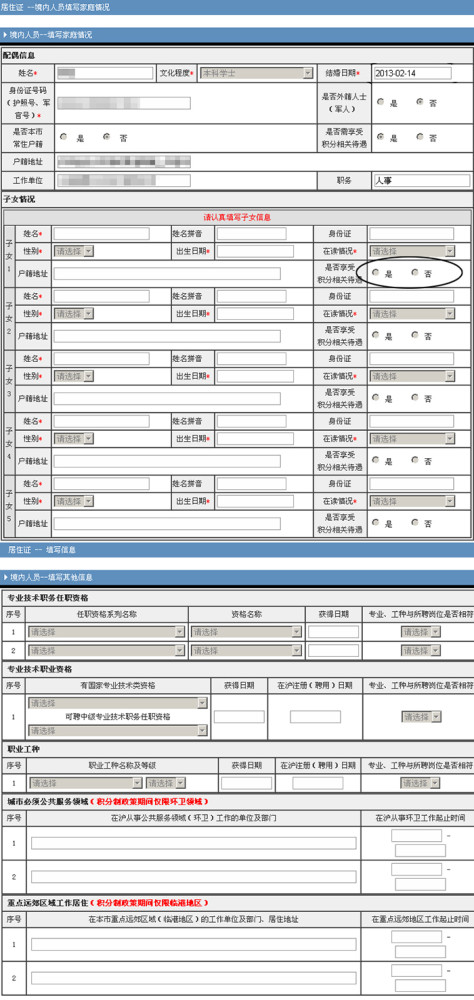 外地个人如何上海申请居住证积分