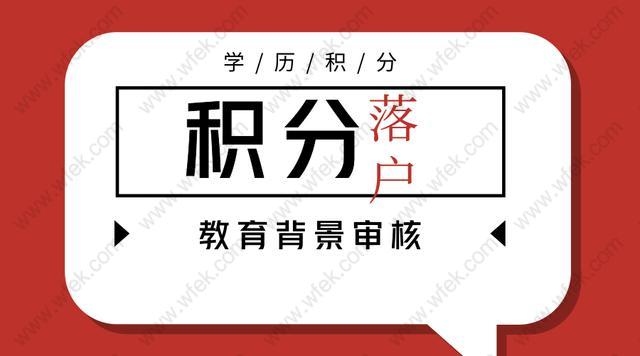 10个大家经常遇到的上海居住证积分问题