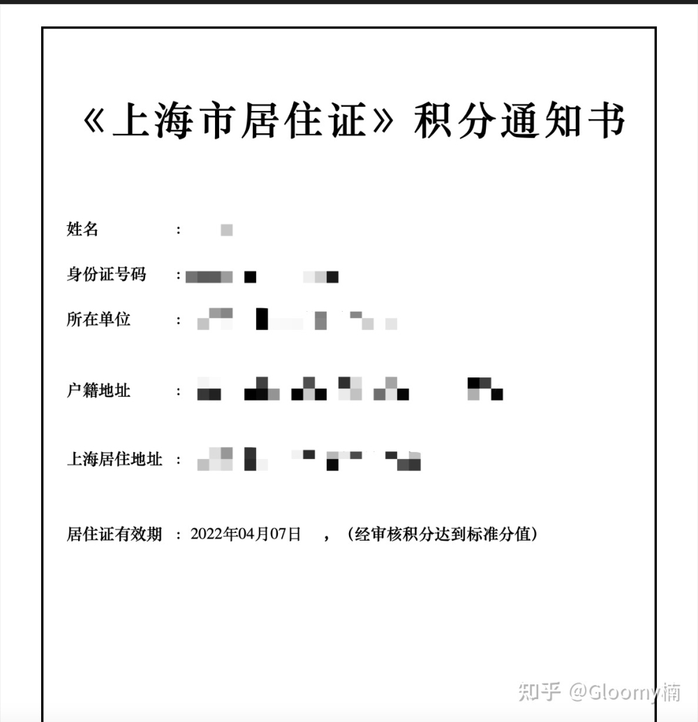 挥二次泪分享，上海居住证积分办理指南！