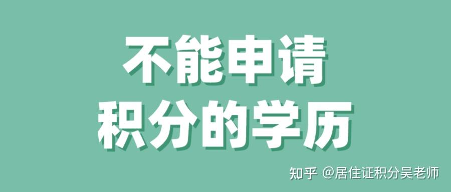 麻烦问一下上海居住证满120分，必须需要高中以上的学历吗，谢谢，真的很急 ？