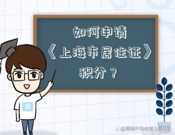 如何申请《上海市居住证》积分？上海积分120分快速办理渠道