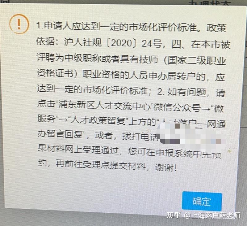 上海居转户能顺利办理下来的条件