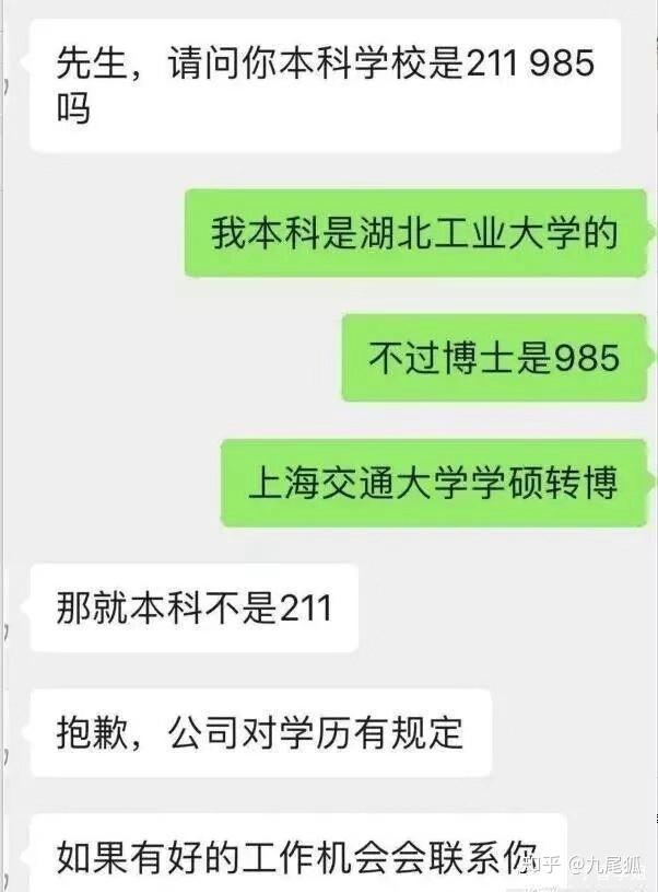 上海交大博士哀叹：惨遭hr拒绝，只因本科高校湖工大不是211