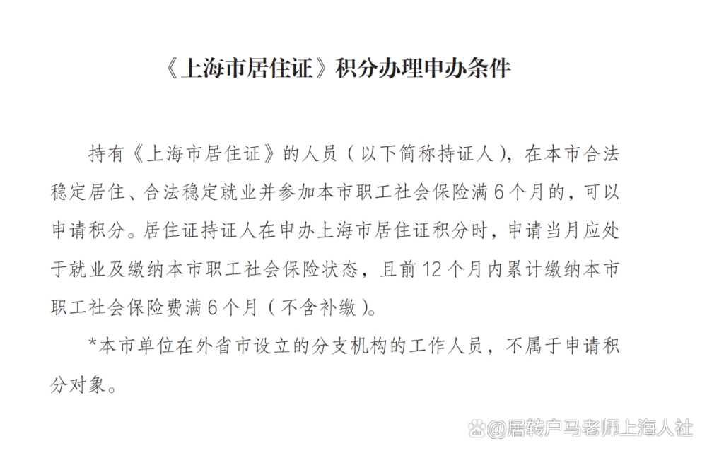 上海积分申请需要哪些材料？居住证120分办理流程详情