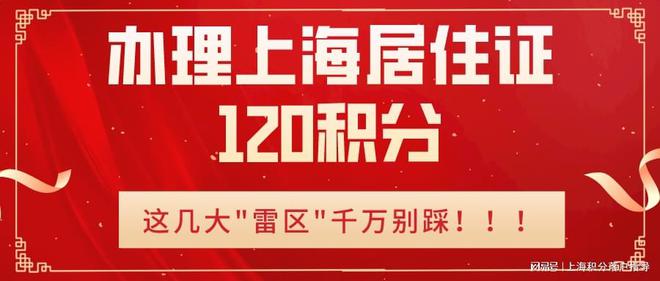 2022年办理上海居住证120积分时，小心这些情况直接被一票否决！