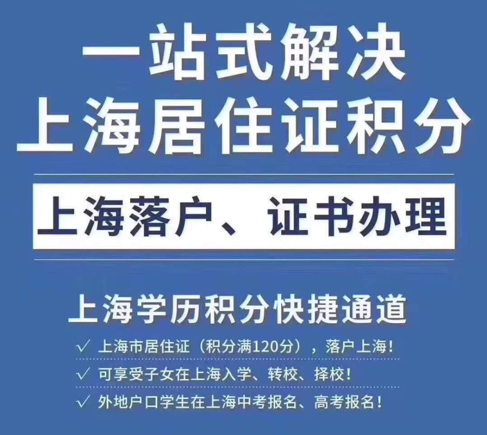 上海快积分通道 上海中级经济师可在 居住证积分中积分100分