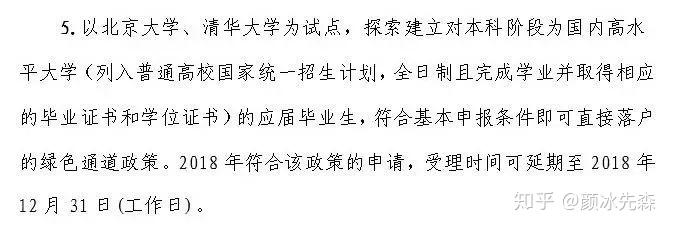 清华北大毕业生直接落户上海？