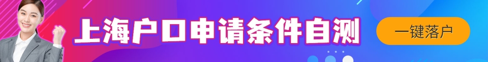 上海落户一网通办办理流程（最详细），2022上海居转户网上办理必看！