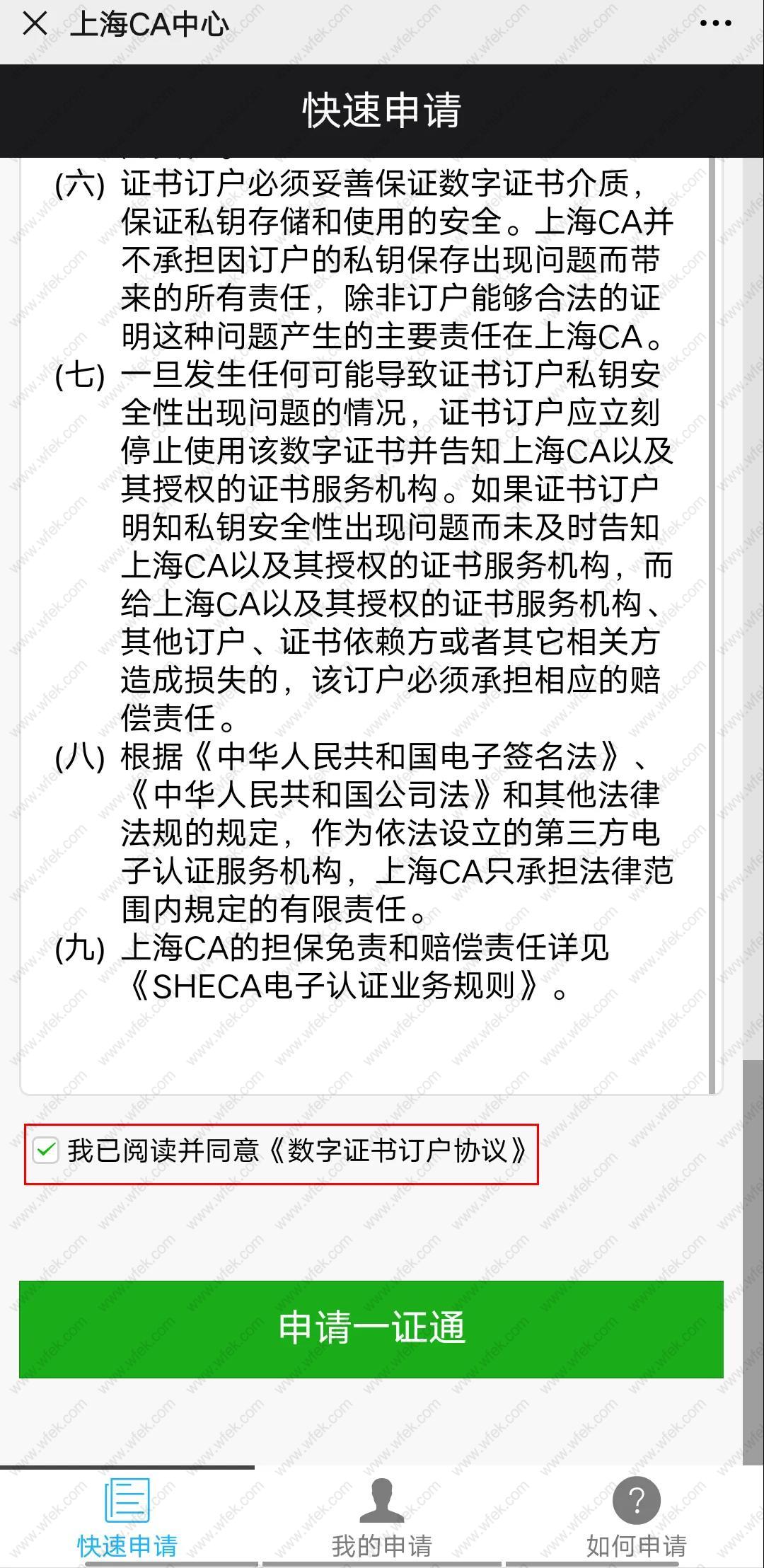 上海法人一证通申请