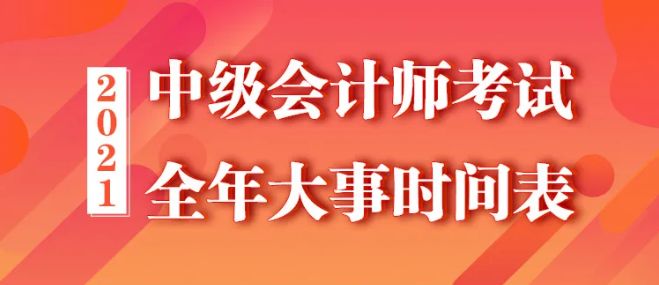 考上海中级会计值！办积分120分 居转户 中级会计职称夺分神器轻松考过